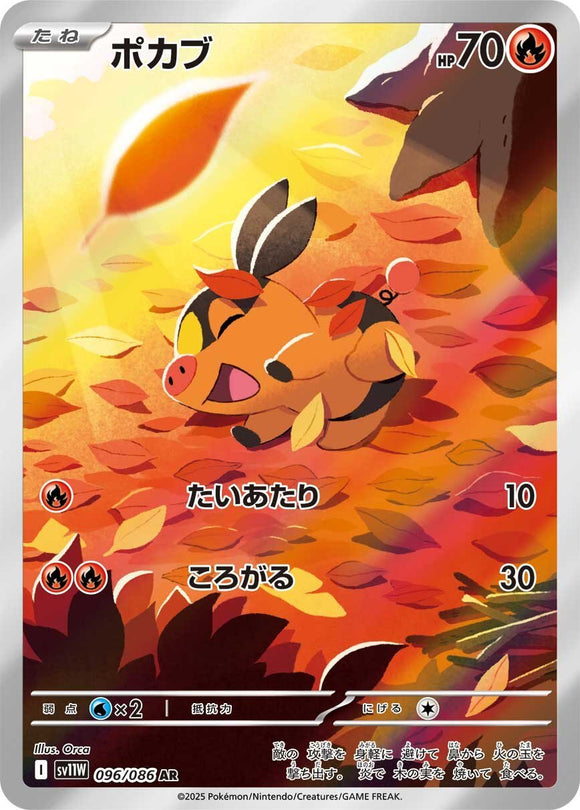 Tepig 096/086 Japanese