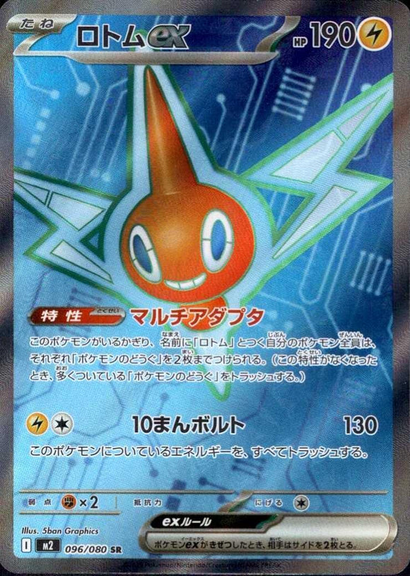Rotom 096/080 Japanese