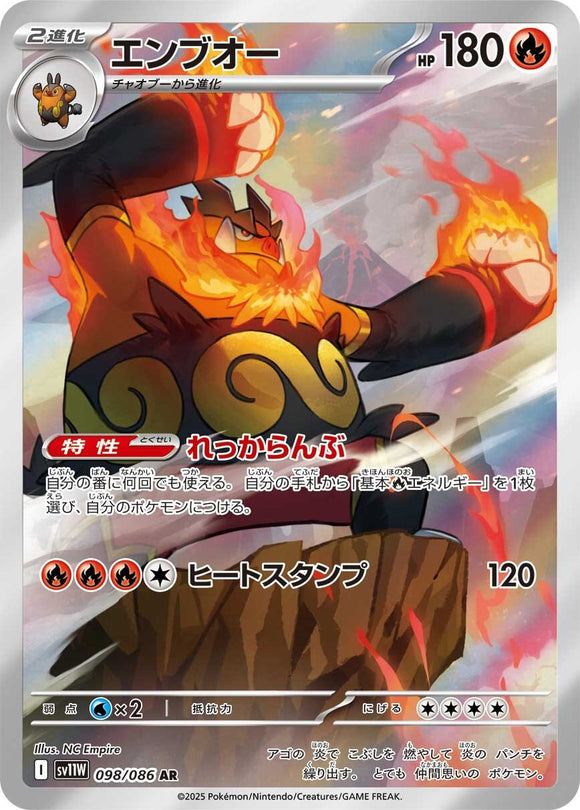 Emboar 098/086 Japanese