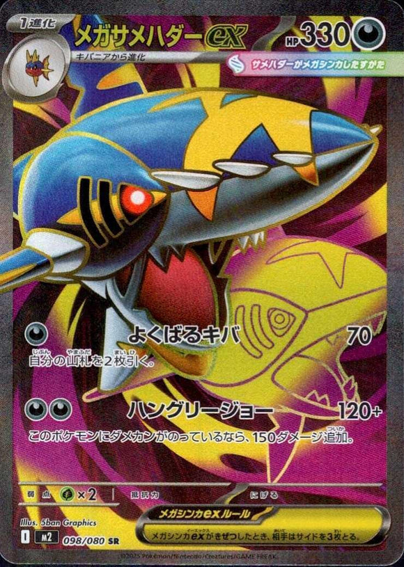 Mega Sharpedo 098/080 Japanese