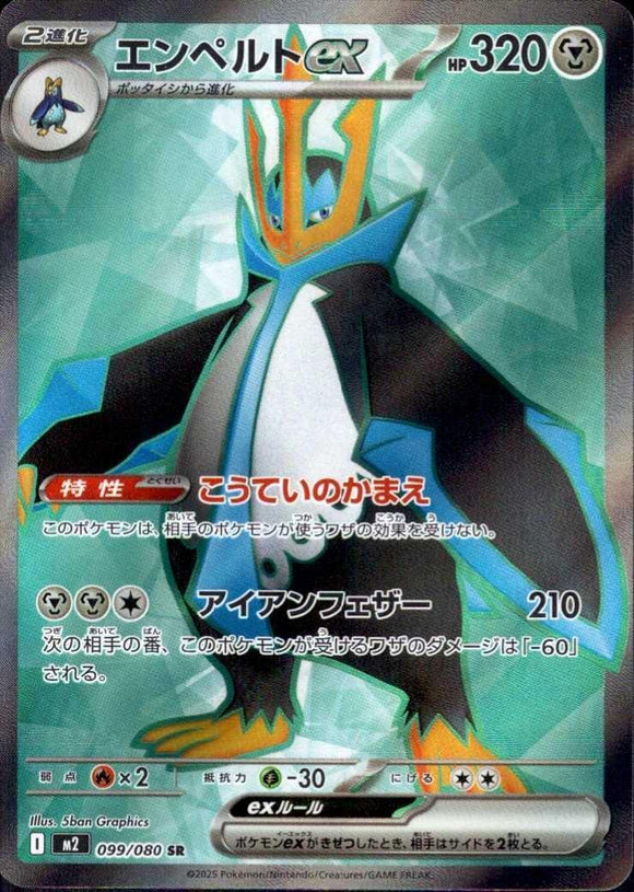 Empoleon 099/080 Japanese