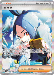 Dendra 099/073