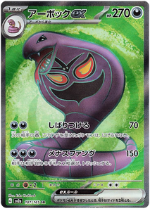 Arbok 187/165 Japanese