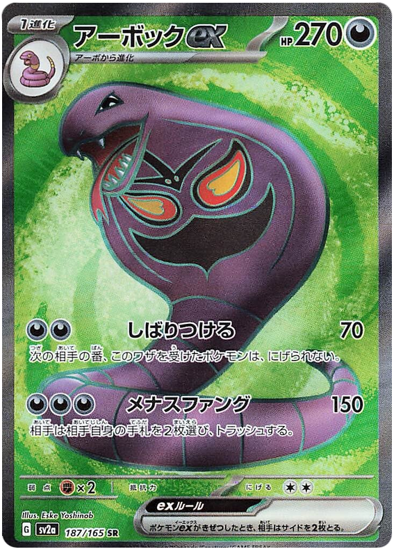 Arbok 187/165 Japanese