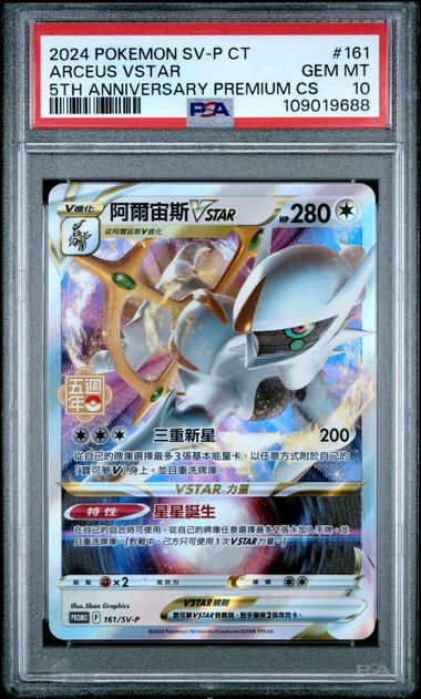 Arceus Vstar 161/SV-P Chinese Psa 10