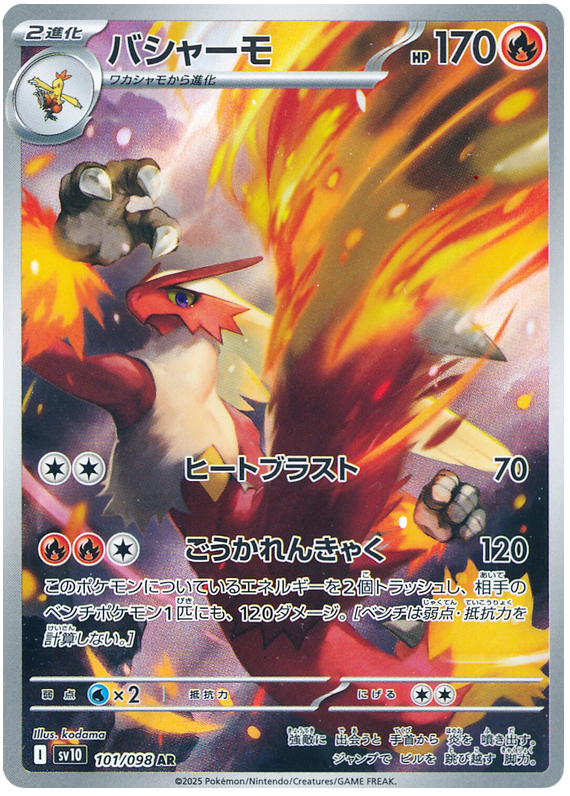 Blaziken 101/098