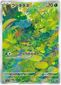 Bulbasaur 166/165 japanese