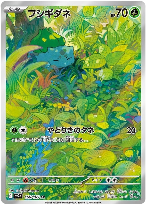 Bulbasaur 166/165 japanese