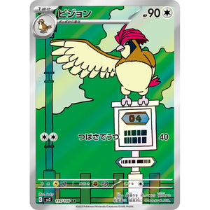 Pidgeotto 119/108