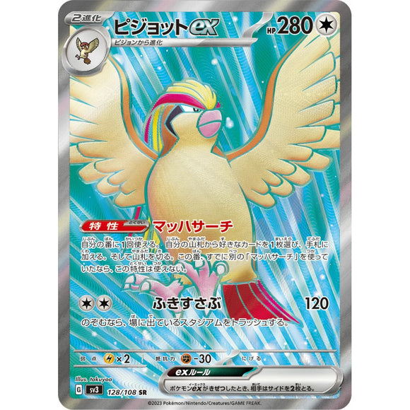 Pidgeot 128/108