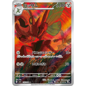 Scizor 116/108