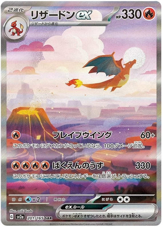 Charizard