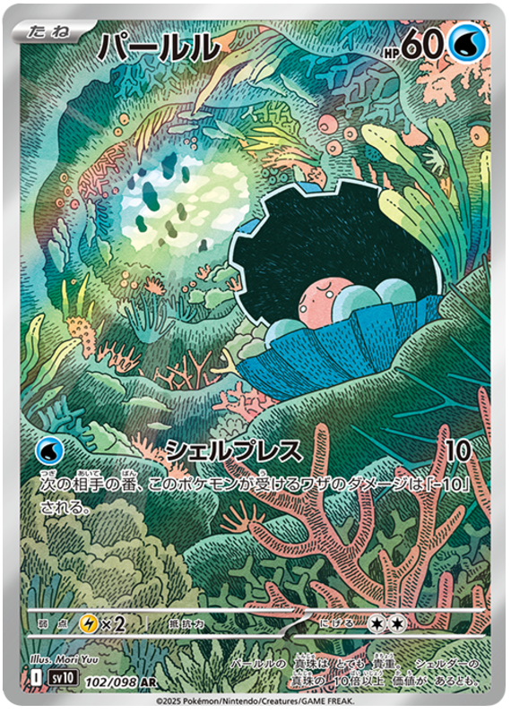 Clamperl 102/098
