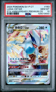 Lugia Vstar 5th Anniversary 163/SV-P Psa 10