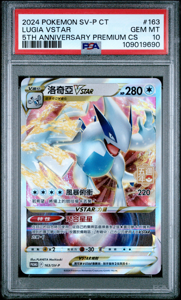 Lugia Vstar 5th Anniversary 163/SV-P Psa 10
