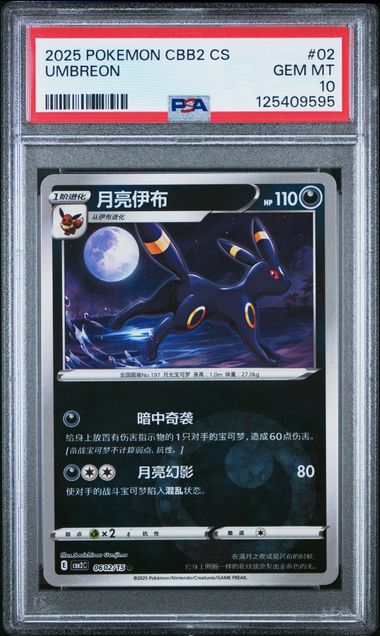 Umbreon 062/15  Psa 10 Chinese Reverse Holo