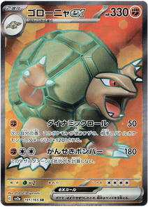 Golem 191/165 Japanese