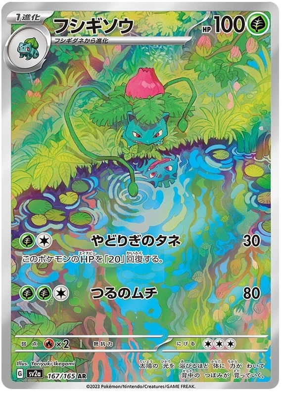 Ivysaur 167/165 japanese