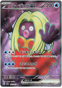 Jynx 193/165 japanese