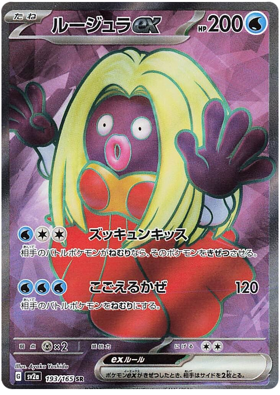 Jynx 193/165 japanese