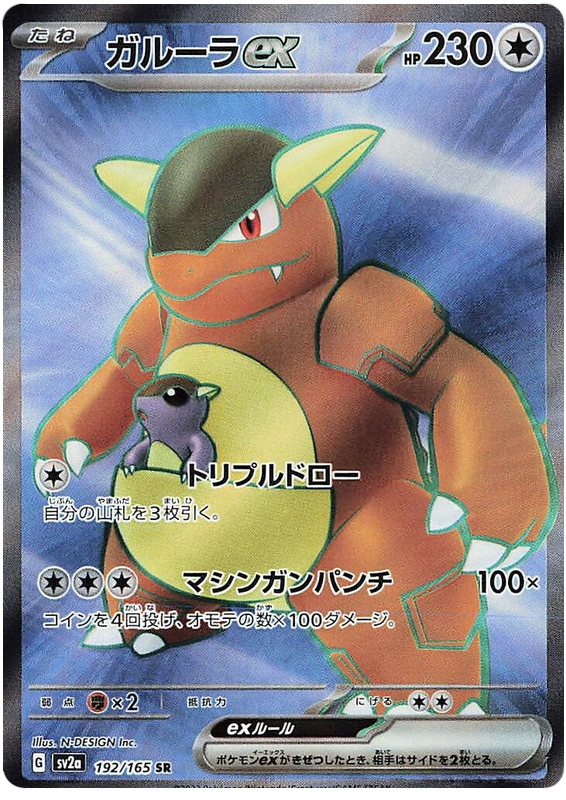 Kangaskhan 192/165 Japanese