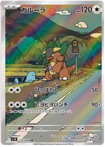 Kangaskhan 110/098
