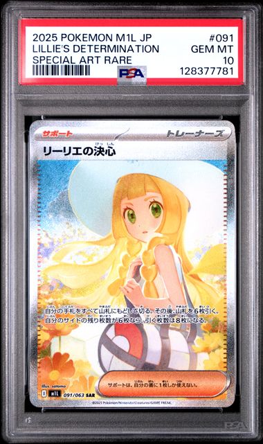 Lillie's Determintaion 091/063 Psa 10 Japanese