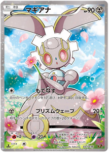 Magearna 031/036