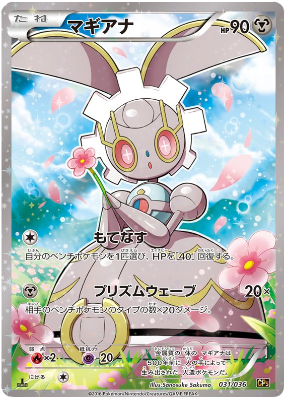 Magearna 031/036
