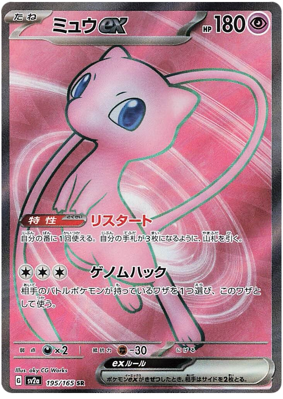 Mew 195/165 japanese