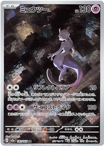 Mewtwo 183/165 japanese