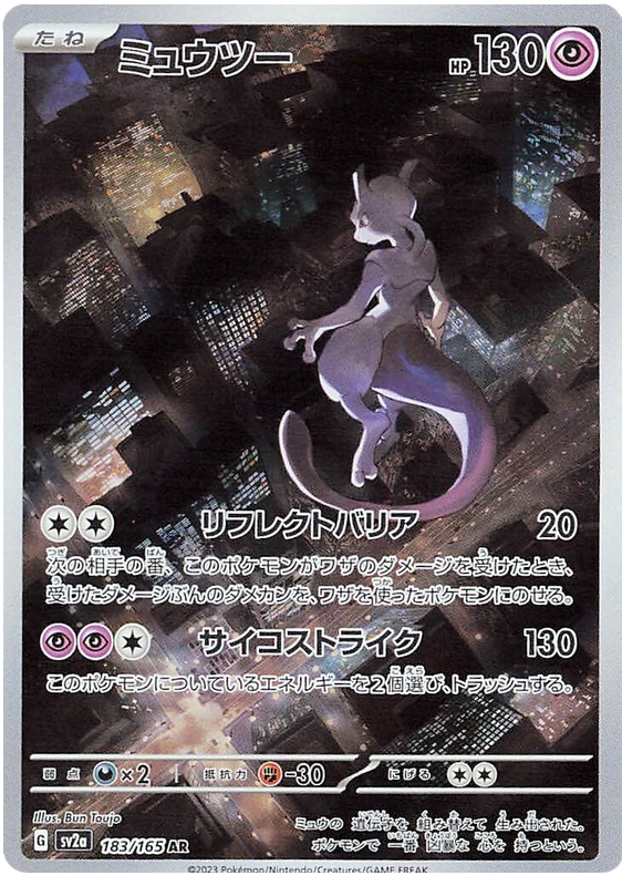 Mewtwo 183/165 japanese