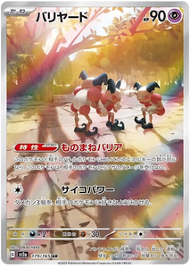 Mr. Mime 179/165 japanese