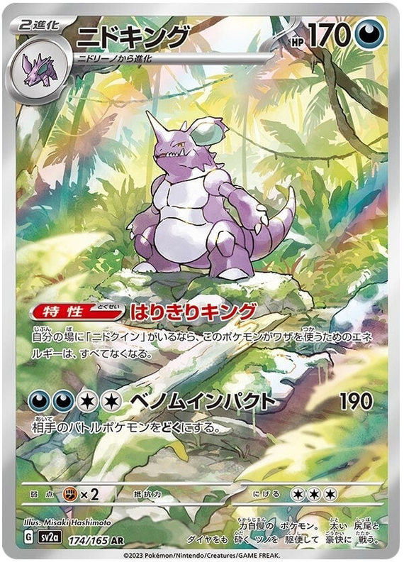 Nidoking 174/165 japanese