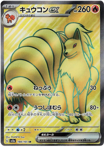 Ninetales 188/165