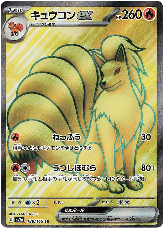 Ninetales 188/165