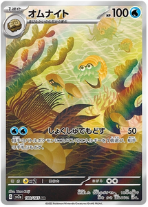 Omanyte 180/165 Japanese