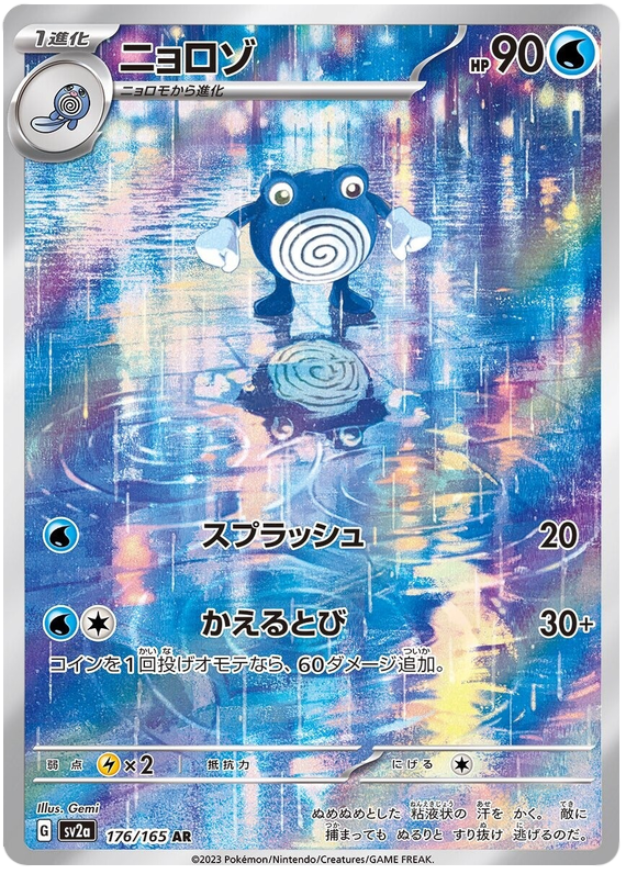 Poliwhirl 176/165 japanese