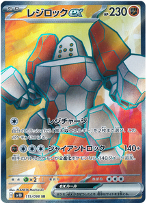 Regirock 115/098