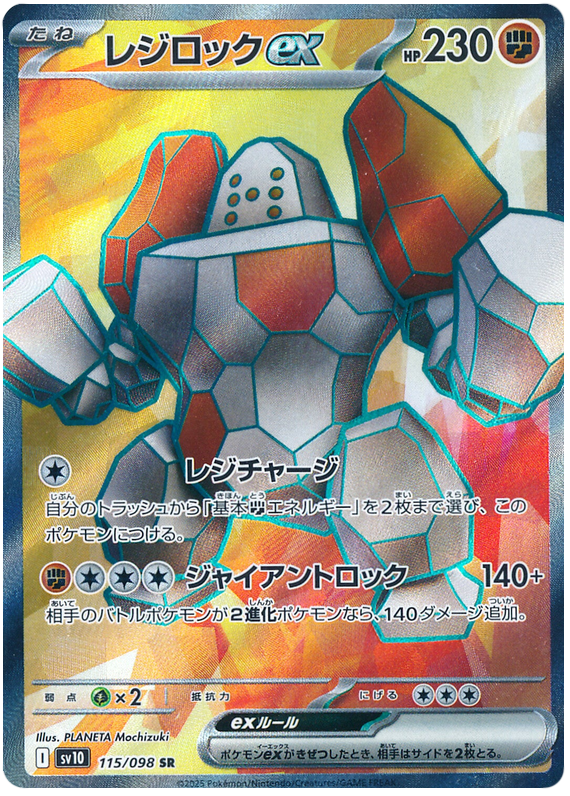 Regirock 115/098