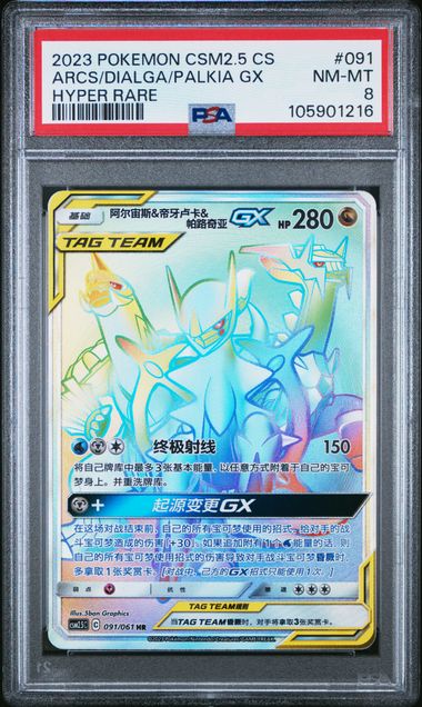 Arceus Dialga Palkia GX 091/061 Psa 8 Chinese