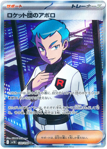 Team Rocket's Archer 120/098