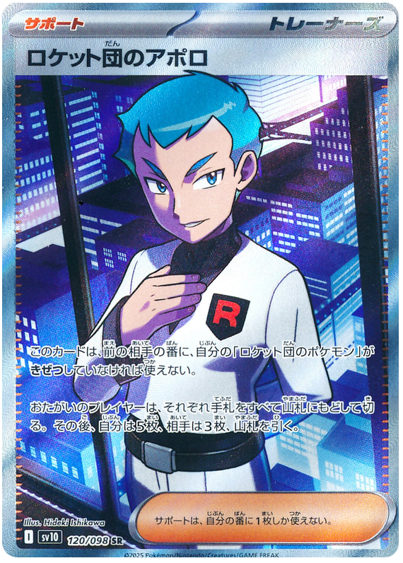 Team Rocket's Archer 120/098