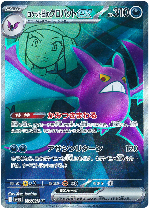 Team Rocket's Crobat 117/098