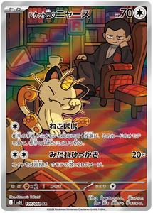 Team Rocket's Meowth 109/098