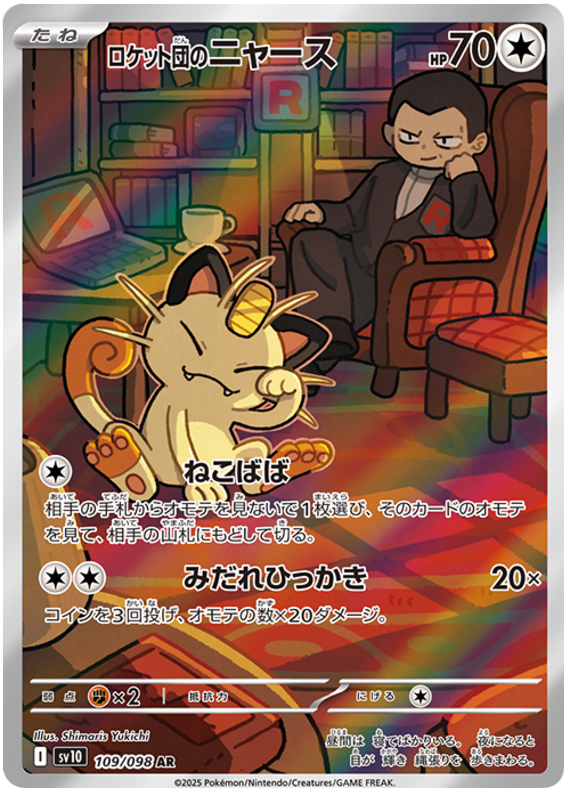 Team Rocket's Meowth 109/098