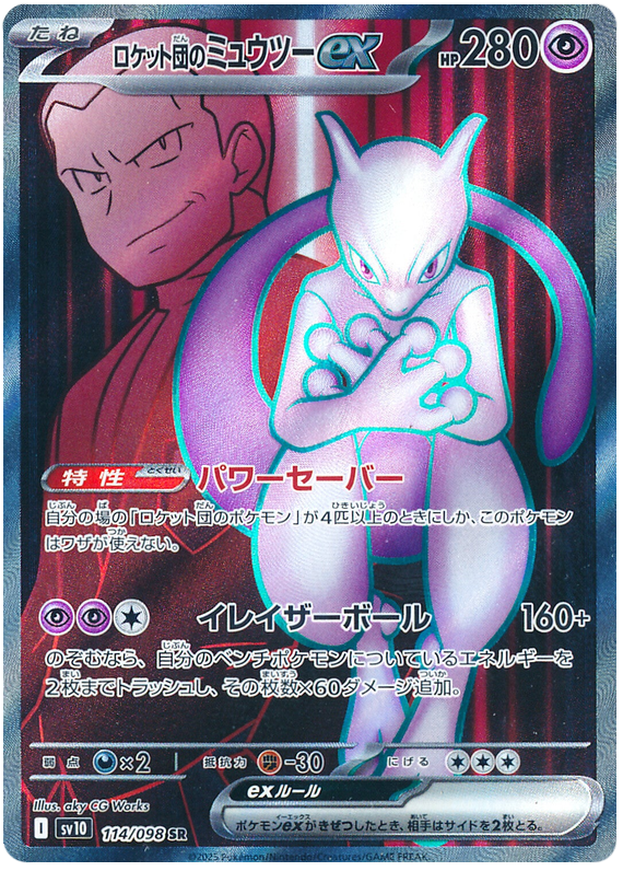 Team Rocket's Mewtwo 114/098