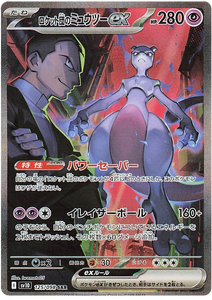 Team Rocket's Mewtwo 125/098