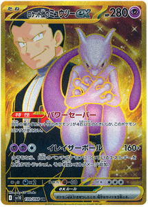 Team Rocket's Mewtwo 130/098