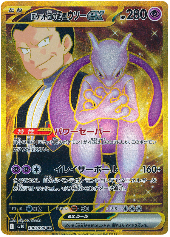 Team Rocket's Mewtwo 130/098